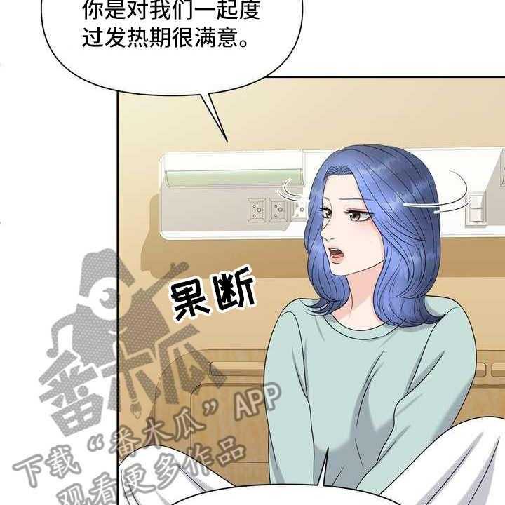 《女性欧米伽》漫画最新章节第20话 20_不记得了免费下拉式在线观看章节第【21】张图片