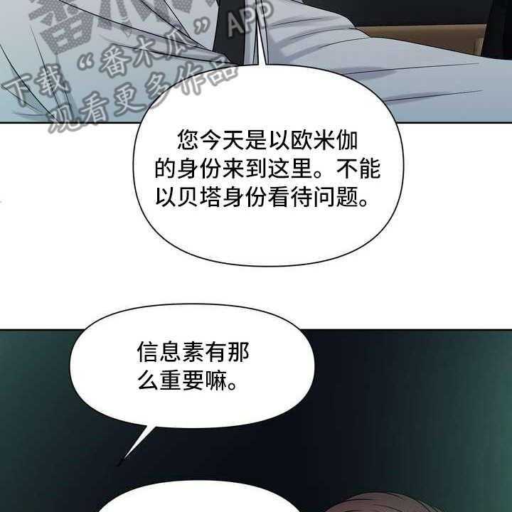 《女性欧米伽》漫画最新章节第17话 17_疲惫免费下拉式在线观看章节第【34】张图片