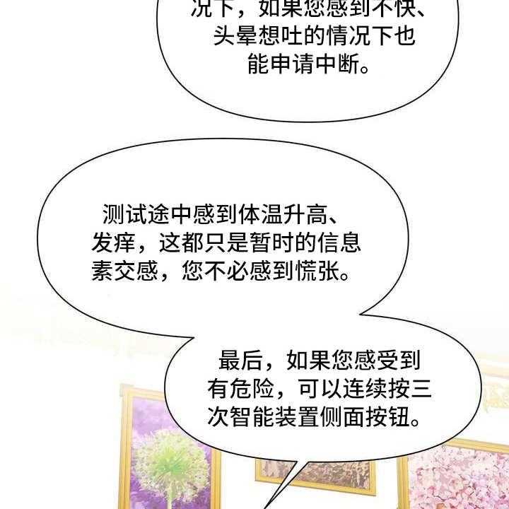 《女性欧米伽》漫画最新章节第9话 9_配合度测试免费下拉式在线观看章节第【14】张图片