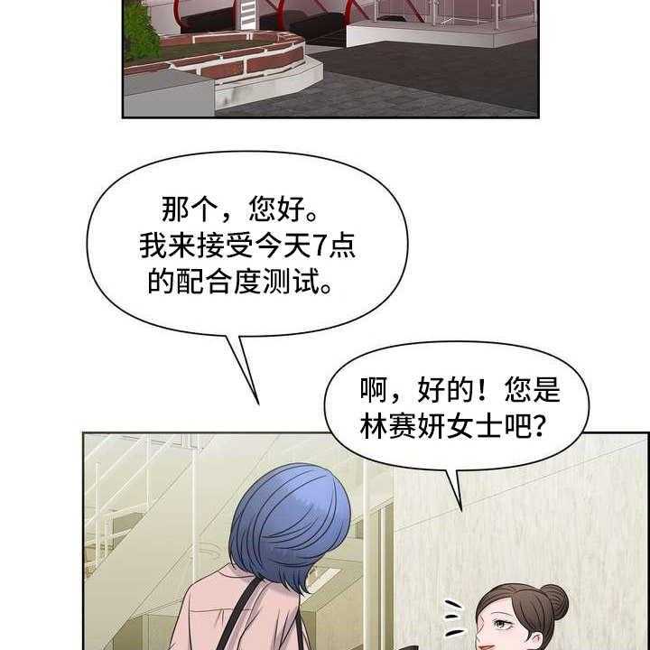 《女性欧米伽》漫画最新章节第9话 9_配合度测试免费下拉式在线观看章节第【26】张图片