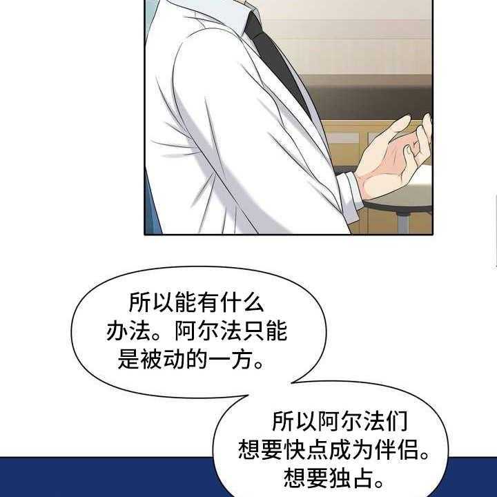 《女性欧米伽》漫画最新章节第6话 6_偏见免费下拉式在线观看章节第【38】张图片