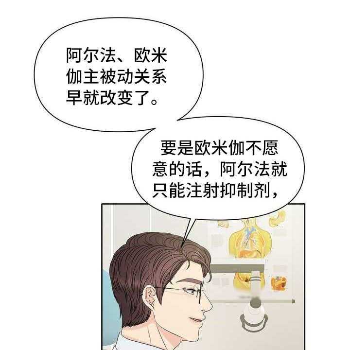 《女性欧米伽》漫画最新章节第6话 6_偏见免费下拉式在线观看章节第【39】张图片