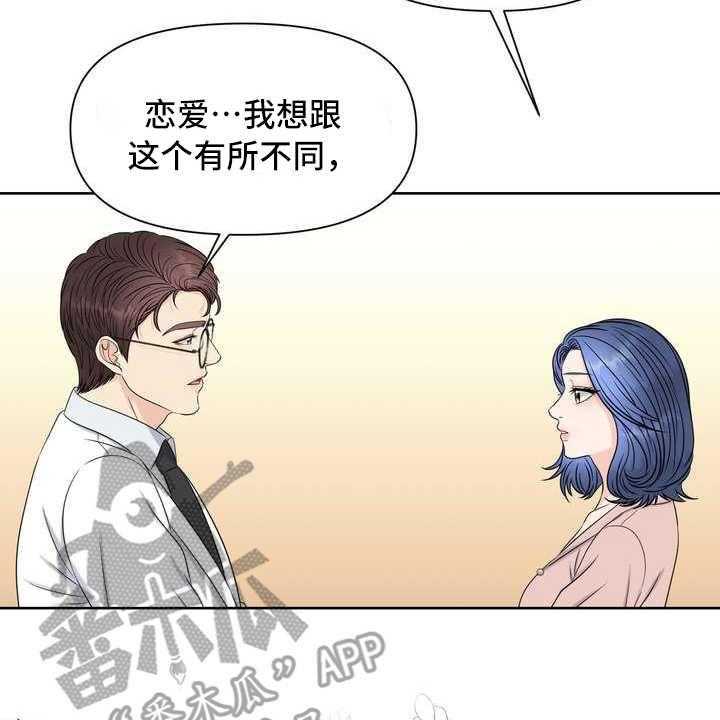 《女性欧米伽》漫画最新章节第6话 6_偏见免费下拉式在线观看章节第【36】张图片