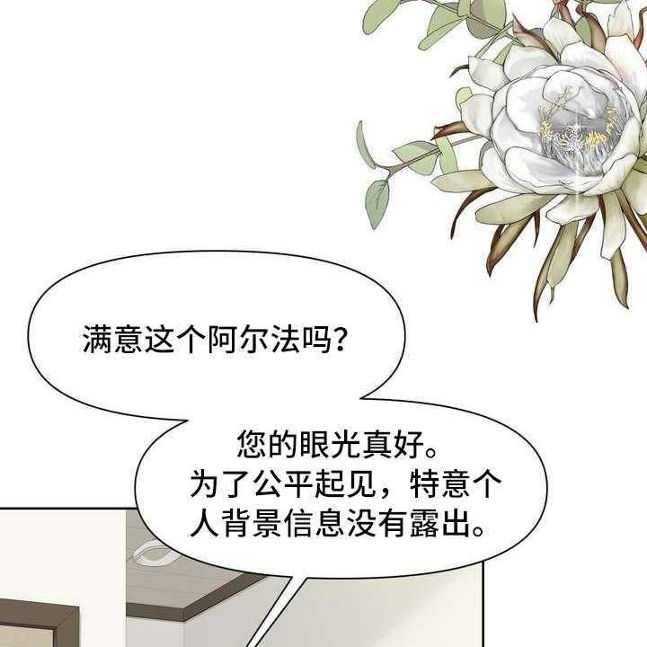 《女性欧米伽》漫画最新章节第5话 5_挑选免费下拉式在线观看章节第【4】张图片