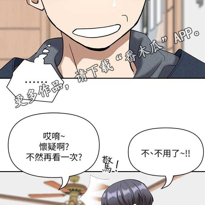 《热情寄宿》漫画最新章节第4话 4_见笑了免费下拉式在线观看章节第【17】张图片