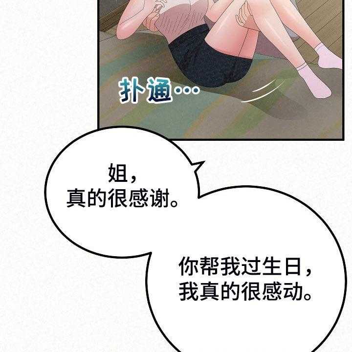 《另一种喜欢》漫画最新章节第73话 73_生日礼物免费下拉式在线观看章节第【38】张图片