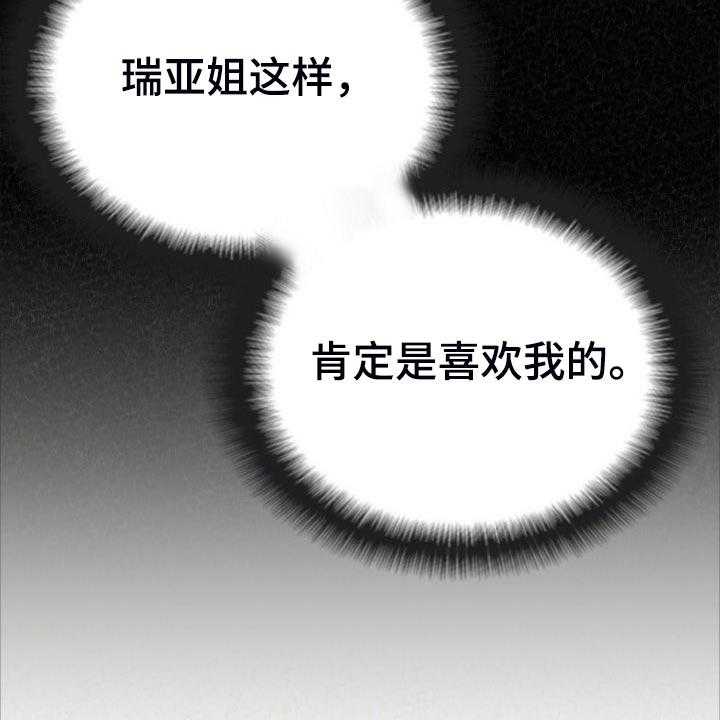 《另一种喜欢》漫画最新章节第73话 73_生日礼物免费下拉式在线观看章节第【16】张图片