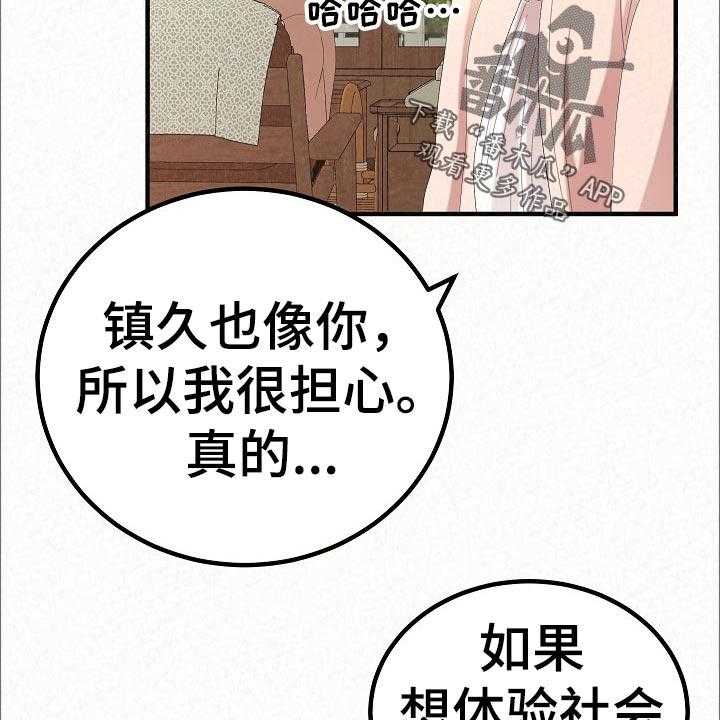 《另一种喜欢》漫画最新章节第71话 71_打工免费下拉式在线观看章节第【76】张图片