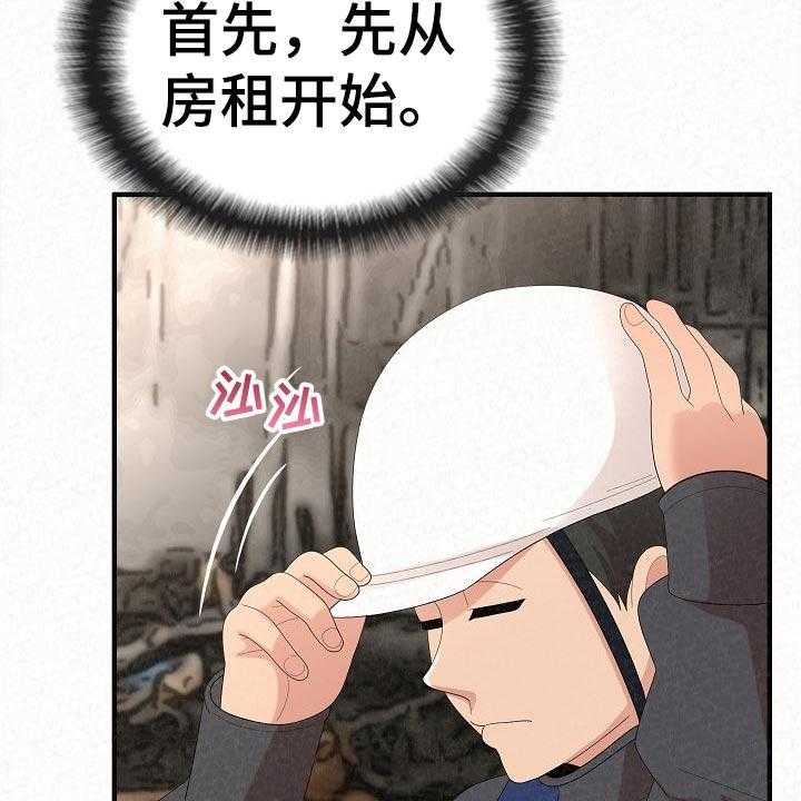 《另一种喜欢》漫画最新章节第71话 71_打工免费下拉式在线观看章节第【33】张图片