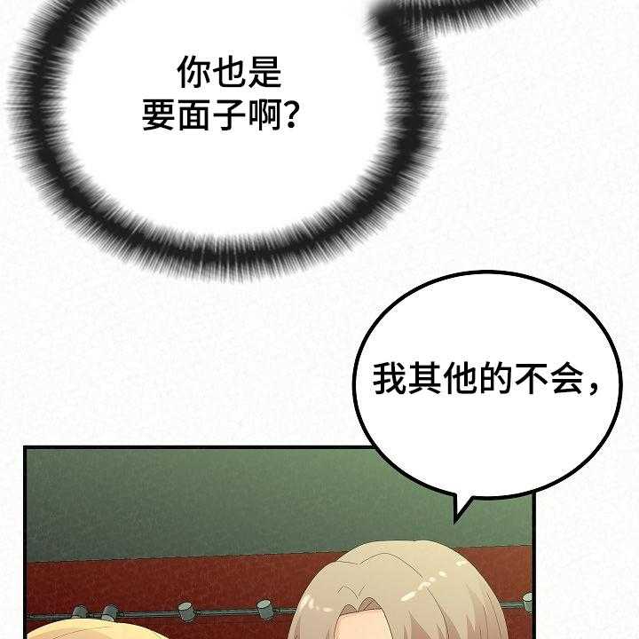 《另一种喜欢》漫画最新章节第70话 70_我家镇久免费下拉式在线观看章节第【15】张图片