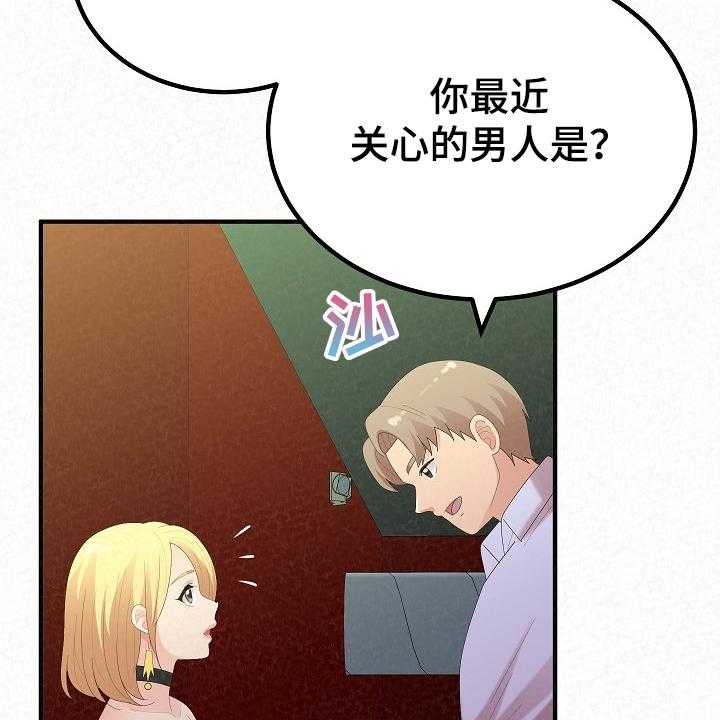 《另一种喜欢》漫画最新章节第70话 70_我家镇久免费下拉式在线观看章节第【22】张图片