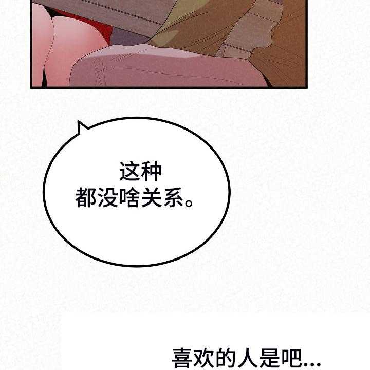 《另一种喜欢》漫画最新章节第68话 68_跟想的不一样免费下拉式在线观看章节第【16】张图片