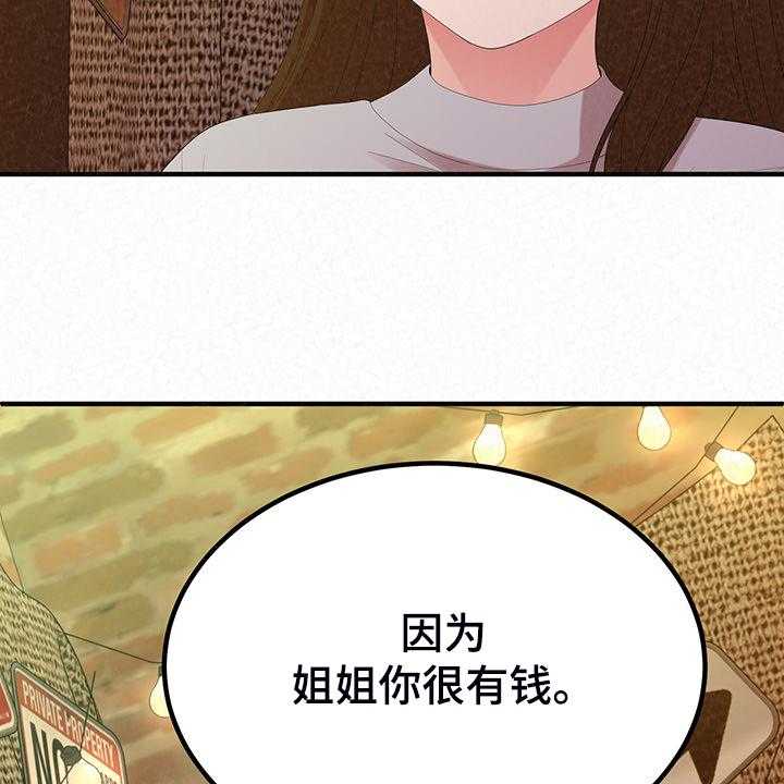 《另一种喜欢》漫画最新章节第67话 67_家里的二轮免费下拉式在线观看章节第【21】张图片