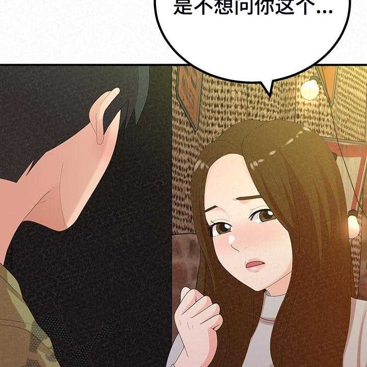 《另一种喜欢》漫画最新章节第67话 67_家里的二轮免费下拉式在线观看章节第【48】张图片