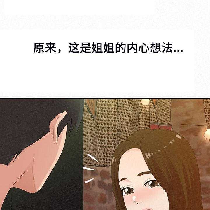 《另一种喜欢》漫画最新章节第67话 67_家里的二轮免费下拉式在线观看章节第【24】张图片