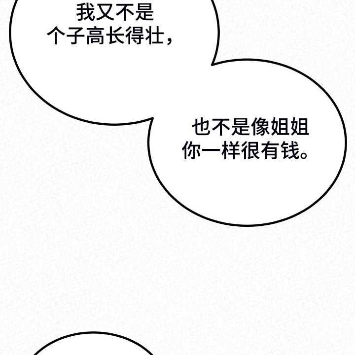 《另一种喜欢》漫画最新章节第66话 66_那就是善良免费下拉式在线观看章节第【29】张图片