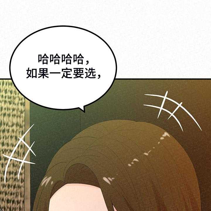 《另一种喜欢》漫画最新章节第66话 66_那就是善良免费下拉式在线观看章节第【24】张图片