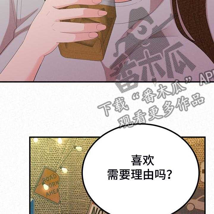 《另一种喜欢》漫画最新章节第66话 66_那就是善良免费下拉式在线观看章节第【31】张图片