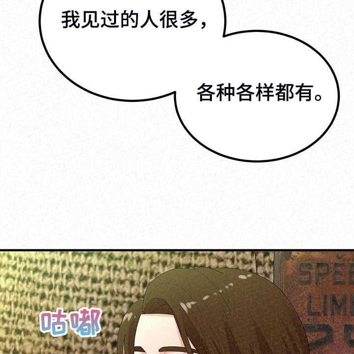 《另一种喜欢》漫画最新章节第66话 66_那就是善良免费下拉式在线观看章节第【20】张图片