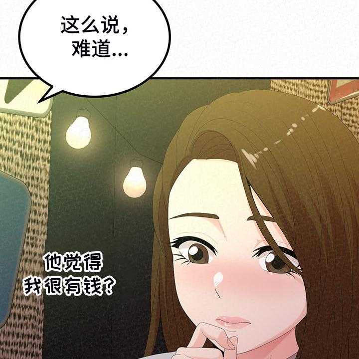 《另一种喜欢》漫画最新章节第66话 66_那就是善良免费下拉式在线观看章节第【28】张图片