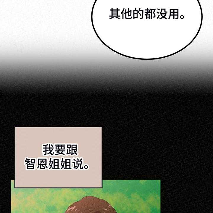 《另一种喜欢》漫画最新章节第66话 66_那就是善良免费下拉式在线观看章节第【14】张图片