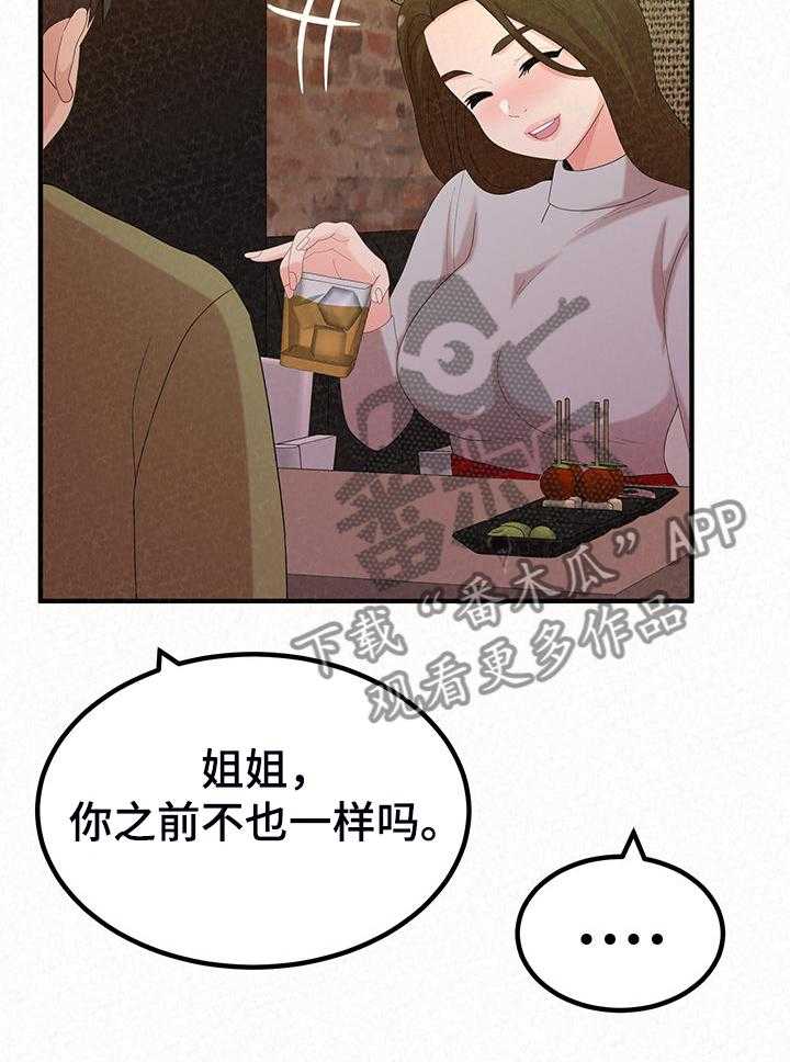 《另一种喜欢》漫画最新章节第66话 66_那就是善良免费下拉式在线观看章节第【36】张图片