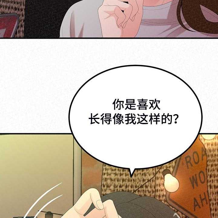 《另一种喜欢》漫画最新章节第66话 66_那就是善良免费下拉式在线观看章节第【27】张图片