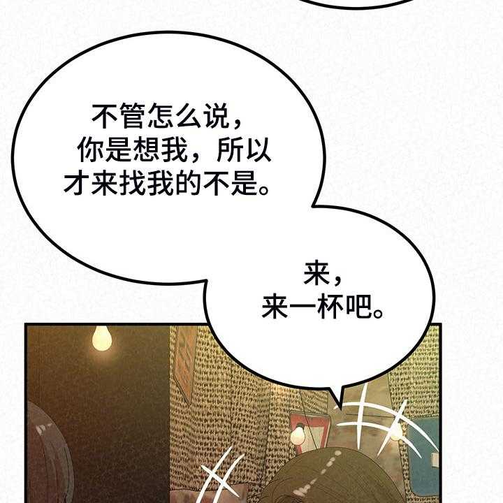 《另一种喜欢》漫画最新章节第66话 66_那就是善良免费下拉式在线观看章节第【37】张图片