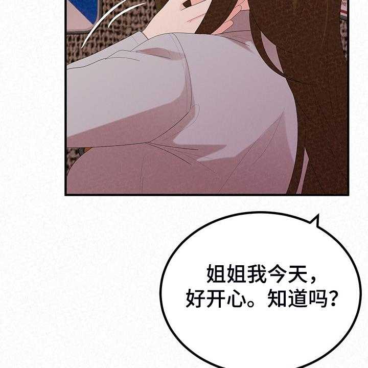 《另一种喜欢》漫画最新章节第66话 66_那就是善良免费下拉式在线观看章节第【38】张图片