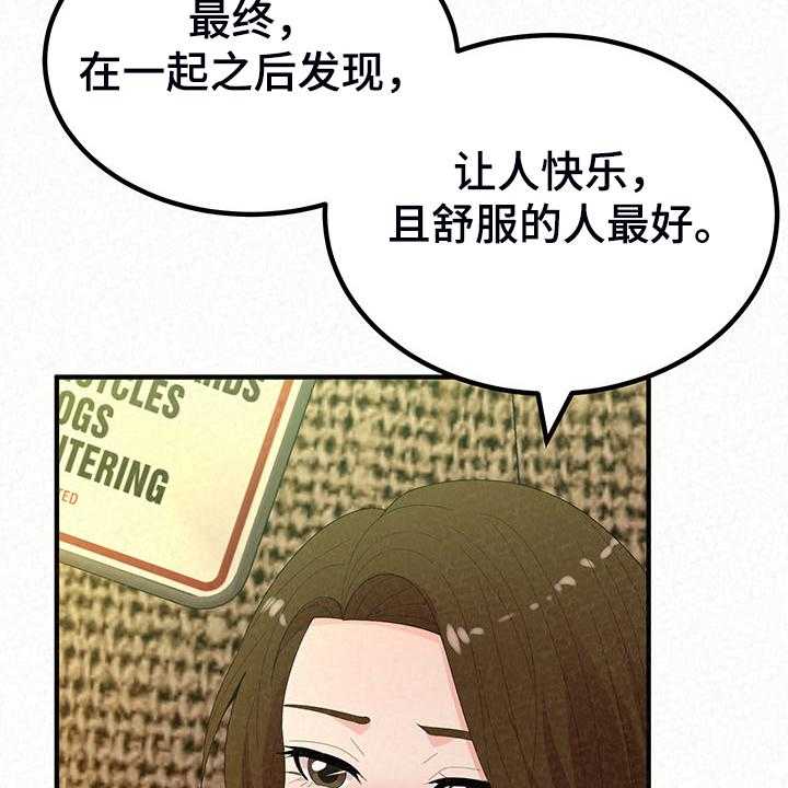 《另一种喜欢》漫画最新章节第66话 66_那就是善良免费下拉式在线观看章节第【16】张图片