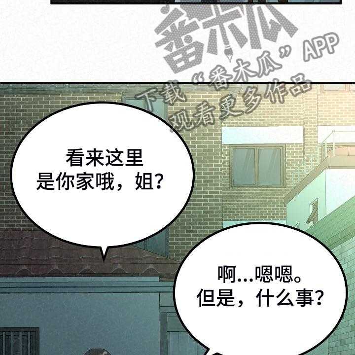 《另一种喜欢》漫画最新章节第65话 65_故技重施免费下拉式在线观看章节第【26】张图片