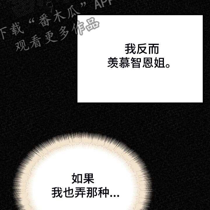 《另一种喜欢》漫画最新章节第64话 64_不是他也可以免费下拉式在线观看章节第【30】张图片