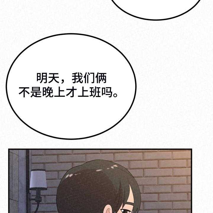 《另一种喜欢》漫画最新章节第63话 63_好想继续免费下拉式在线观看章节第【28】张图片