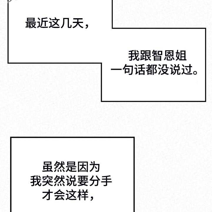 《另一种喜欢》漫画最新章节第63话 63_好想继续免费下拉式在线观看章节第【52】张图片