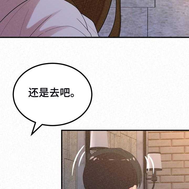 《另一种喜欢》漫画最新章节第63话 63_好想继续免费下拉式在线观看章节第【30】张图片