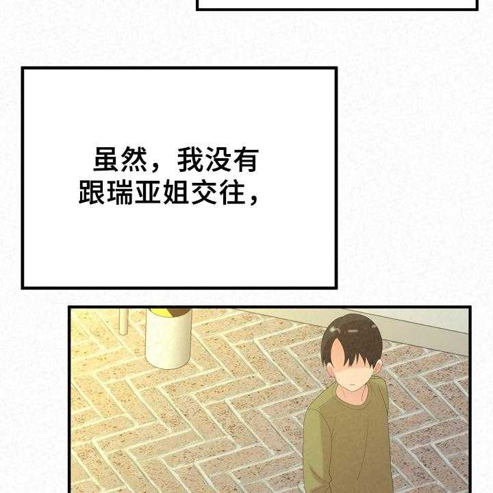 《另一种喜欢》漫画最新章节第60话 60_想想还是对的免费下拉式在线观看章节第【35】张图片