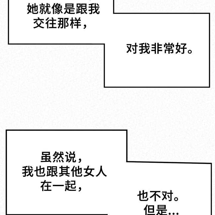 《另一种喜欢》漫画最新章节第60话 60_想想还是对的免费下拉式在线观看章节第【33】张图片