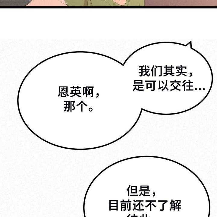 《另一种喜欢》漫画最新章节第59话 59_开心就好了免费下拉式在线观看章节第【20】张图片