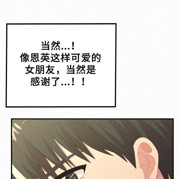 《另一种喜欢》漫画最新章节第59话 59_开心就好了免费下拉式在线观看章节第【30】张图片