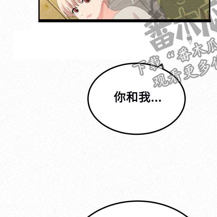 《另一种喜欢》漫画最新章节第59话 59_开心就好了免费下拉式在线观看章节第【37】张图片