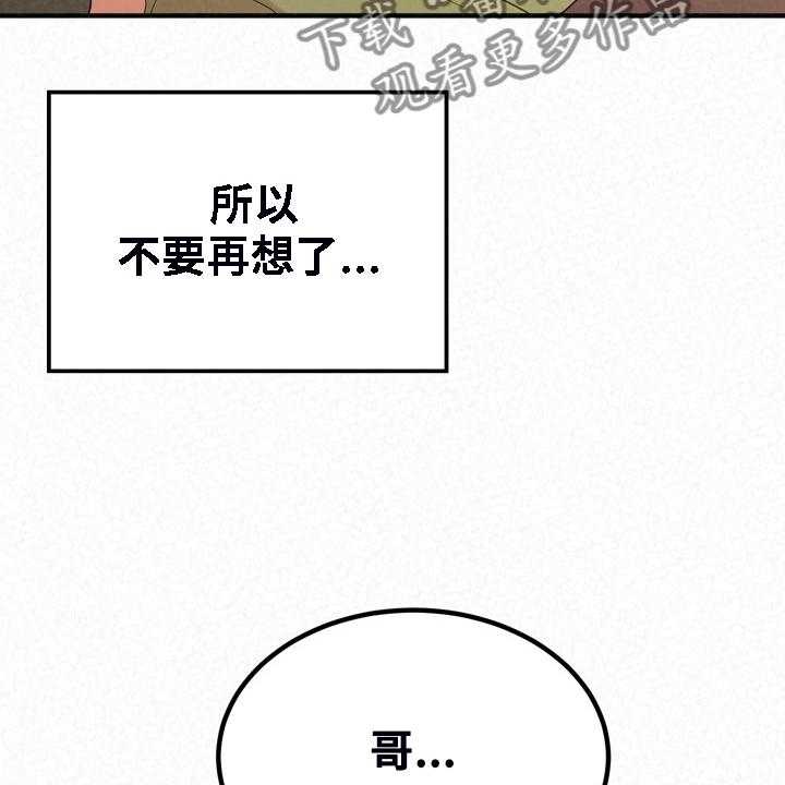 《另一种喜欢》漫画最新章节第59话 59_开心就好了免费下拉式在线观看章节第【42】张图片