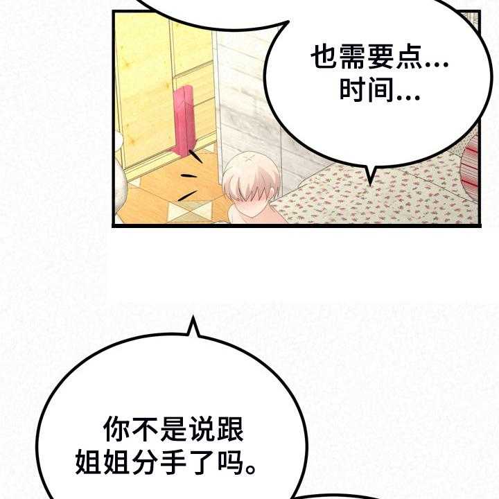 《另一种喜欢》漫画最新章节第59话 59_开心就好了免费下拉式在线观看章节第【5】张图片