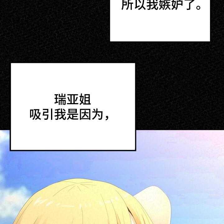 《另一种喜欢》漫画最新章节第58话 58_我找到了免费下拉式在线观看章节第【7】张图片