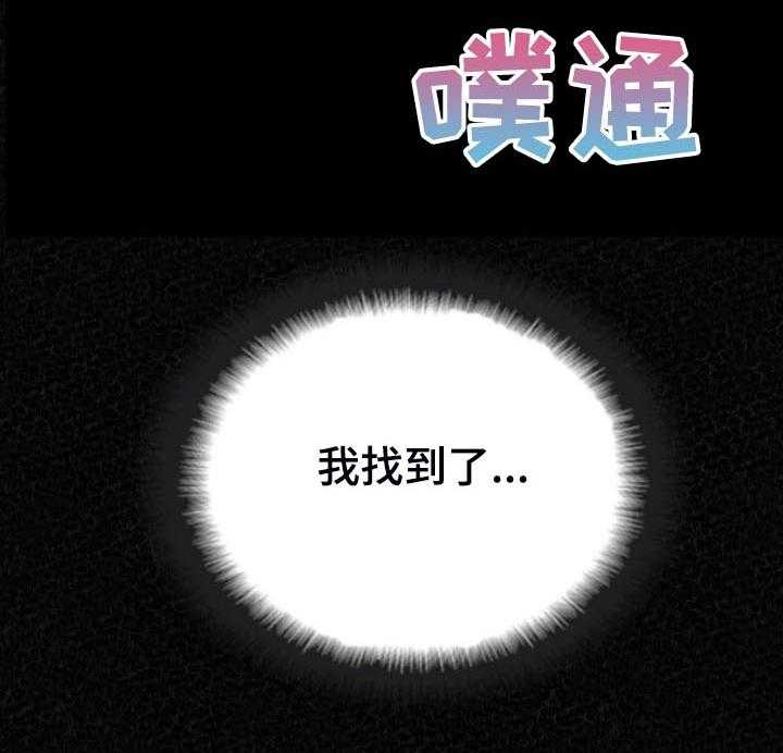 《另一种喜欢》漫画最新章节第58话 58_我找到了免费下拉式在线观看章节第【1】张图片