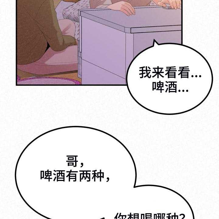 《另一种喜欢》漫画最新章节第57话 57_就不能勇敢一次免费下拉式在线观看章节第【43】张图片