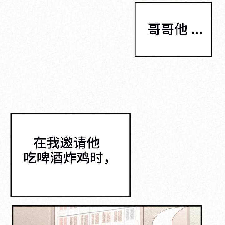 《另一种喜欢》漫画最新章节第57话 57_就不能勇敢一次免费下拉式在线观看章节第【34】张图片