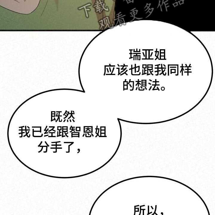 《另一种喜欢》漫画最新章节第56话 56_跟前男友走了免费下拉式在线观看章节第【35】张图片