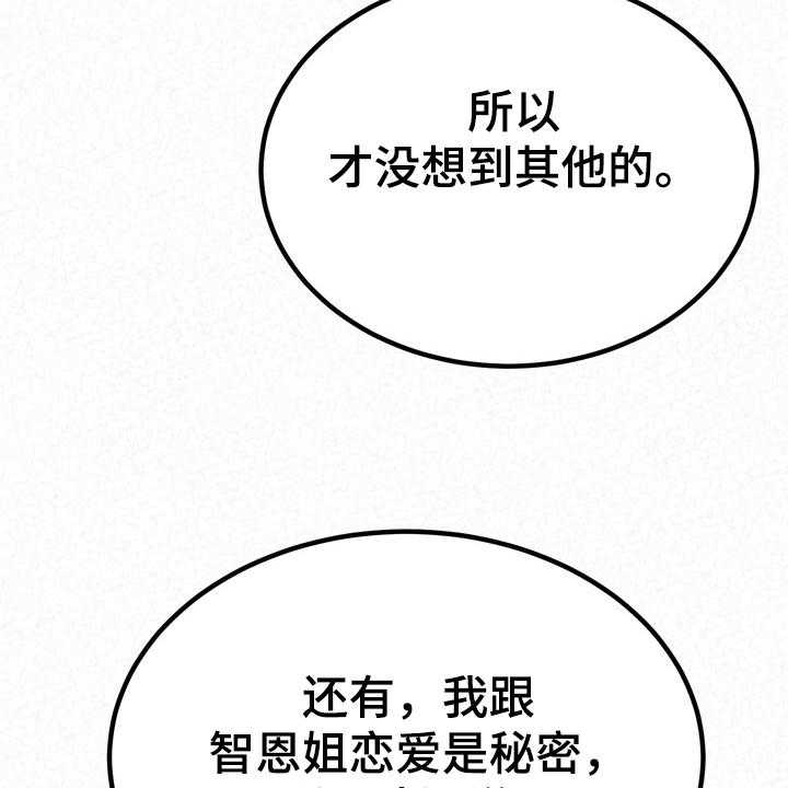 《另一种喜欢》漫画最新章节第56话 56_跟前男友走了免费下拉式在线观看章节第【76】张图片