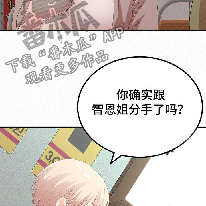 《另一种喜欢》漫画最新章节第56话 56_跟前男友走了免费下拉式在线观看章节第【72】张图片