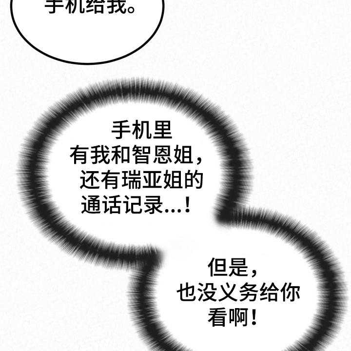 《另一种喜欢》漫画最新章节第55话 55_我都听到了免费下拉式在线观看章节第【34】张图片